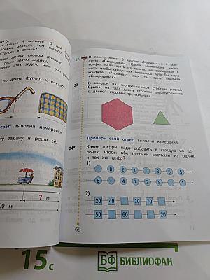 Математика 2 класс Часть первая