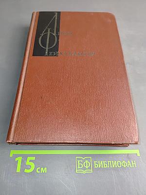Собрание сочинений. Том первый
