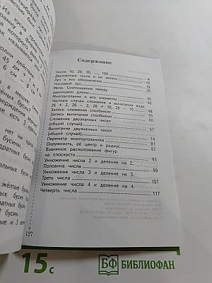 Математика 2 класс Часть первая