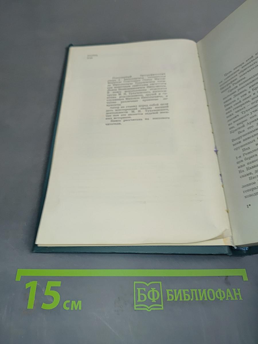 Тухачевский