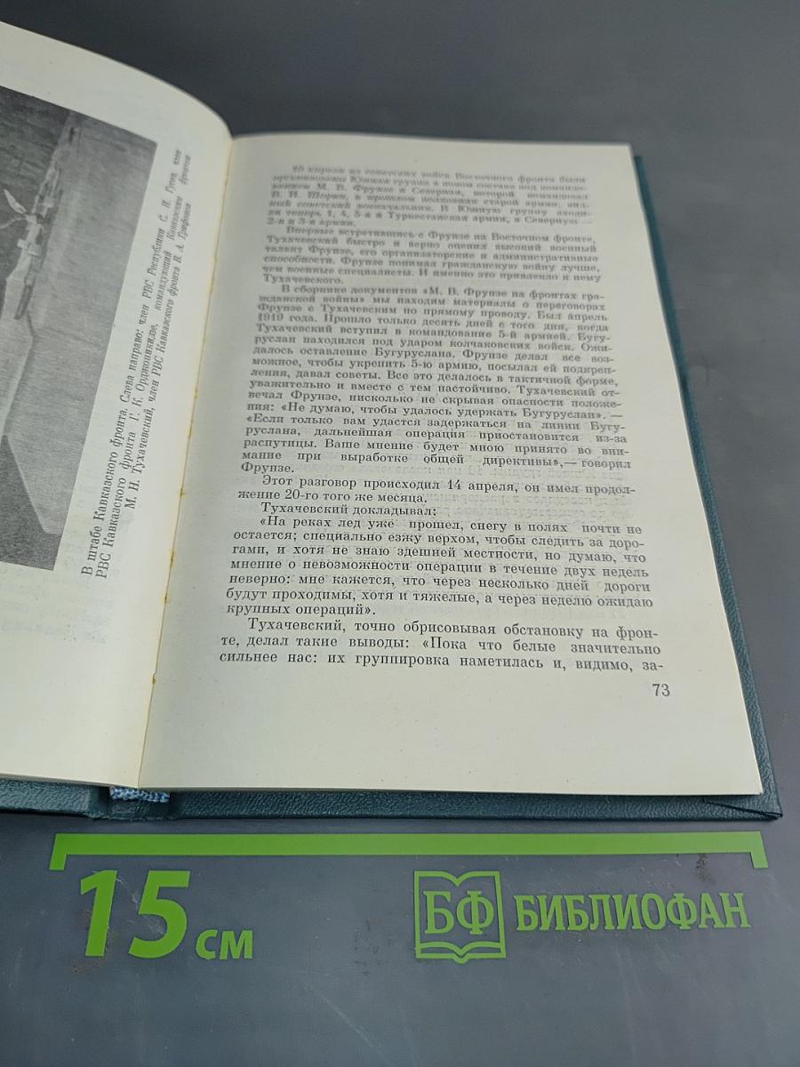 Тухачевский