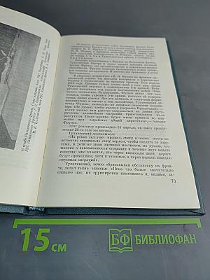 Тухачевский