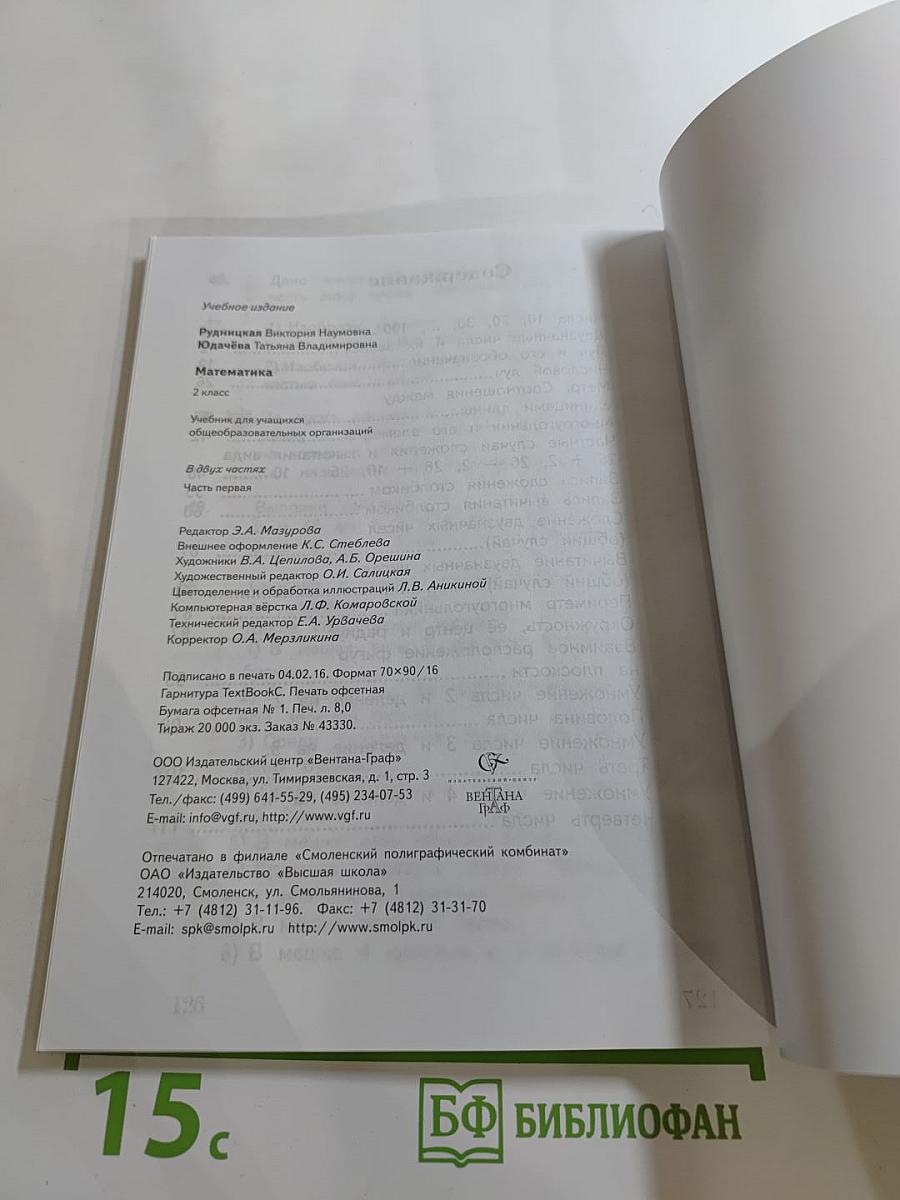 Математика 2 класс Часть первая