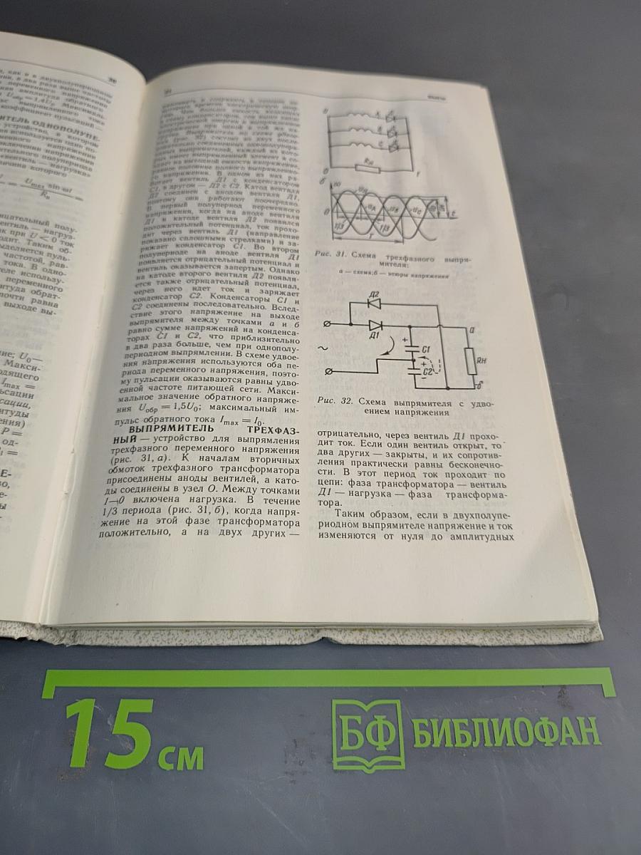Словарь-справочник по электротехнике, промышленной электронике и автоматике