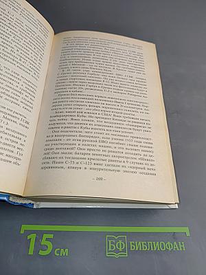 Битва за небеса. Великое противостояние