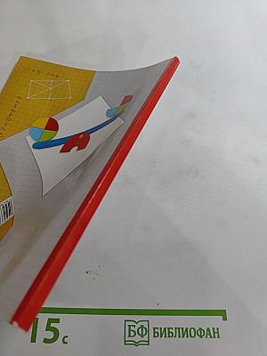 Математика 2 класс Часть первая