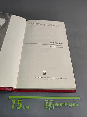 Избранное