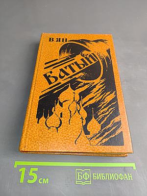 Батый