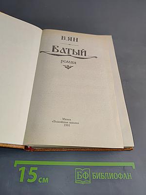 Батый
