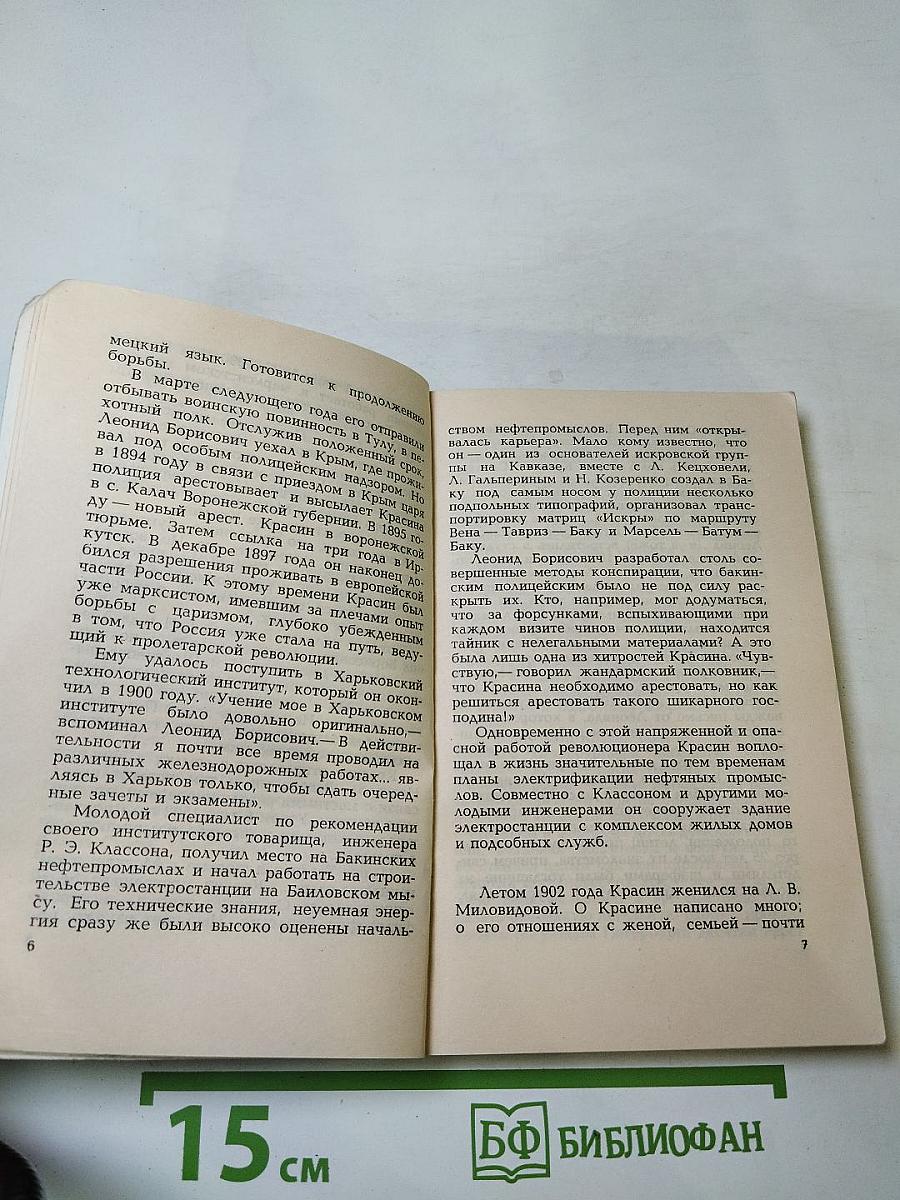 Советской страны дипломат