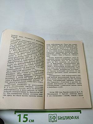 Советской страны дипломат