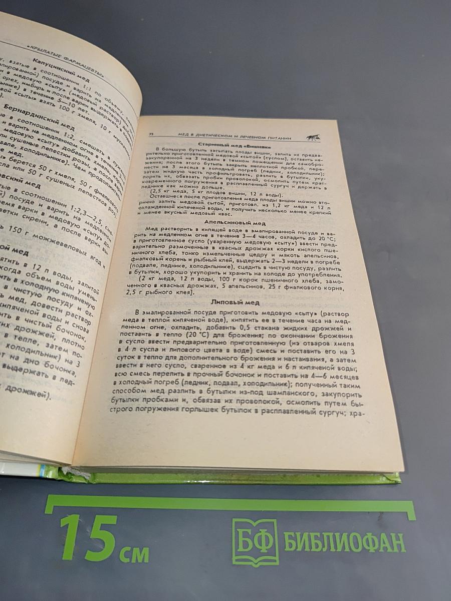 Домашний травник. Практический лечебник