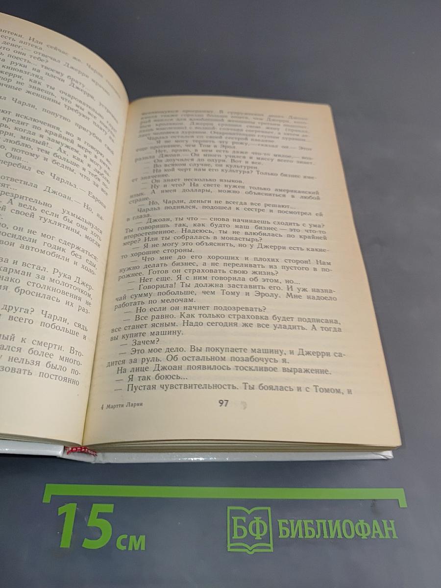 Четвертый позвонок, или Машенька поневоле. Прекрасная свинарка