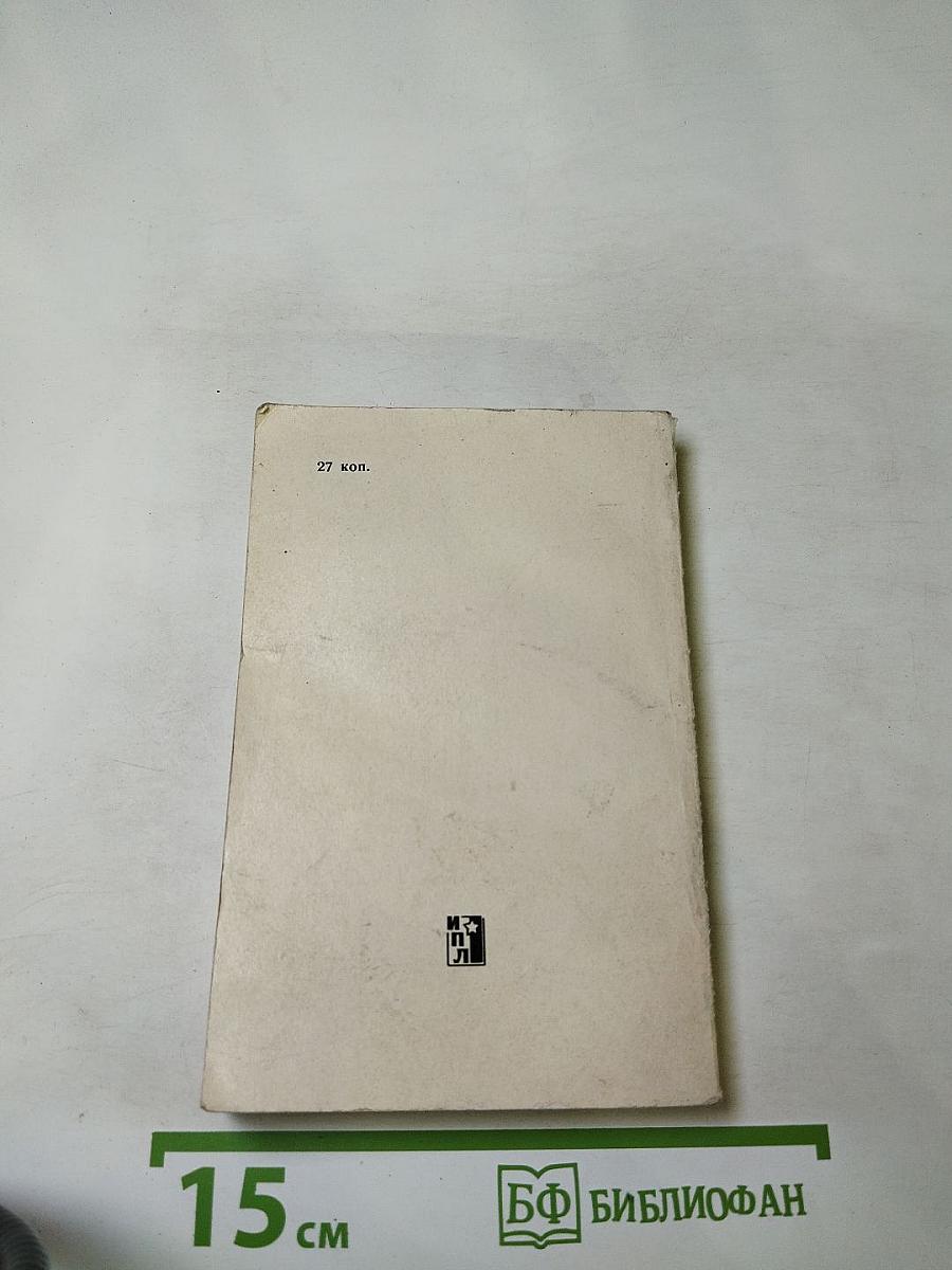 Советской страны дипломат