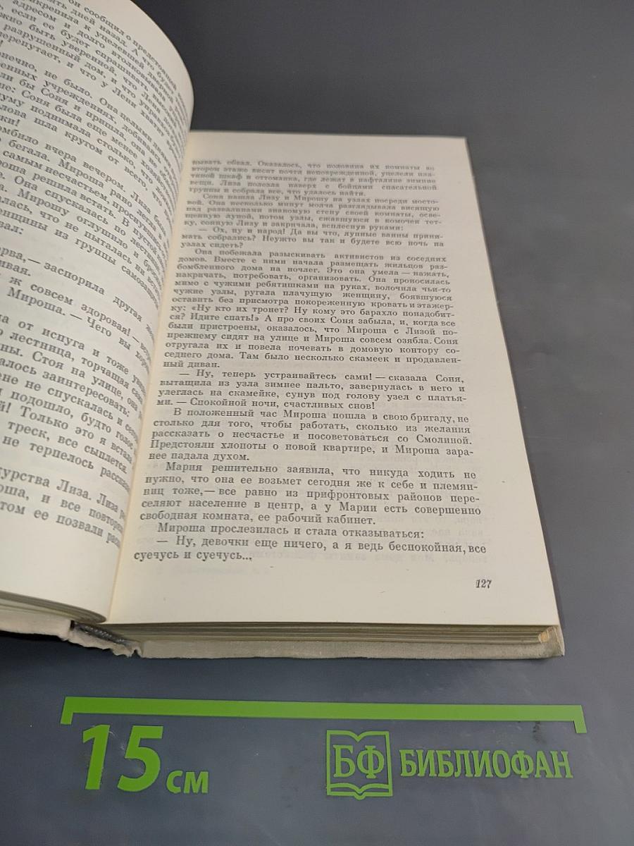 Собрание сочинений. Том 2. В осаде