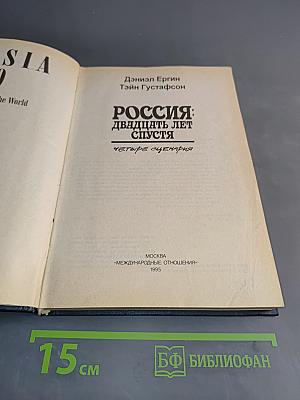 Россия: двадцать лет спустя. Четыре сценария