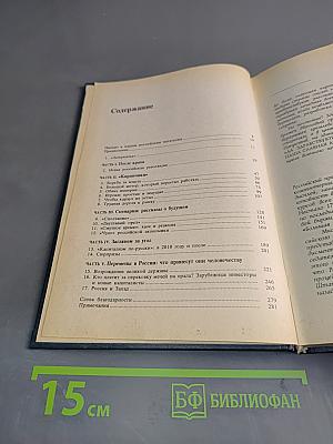 Россия: двадцать лет спустя. Четыре сценария