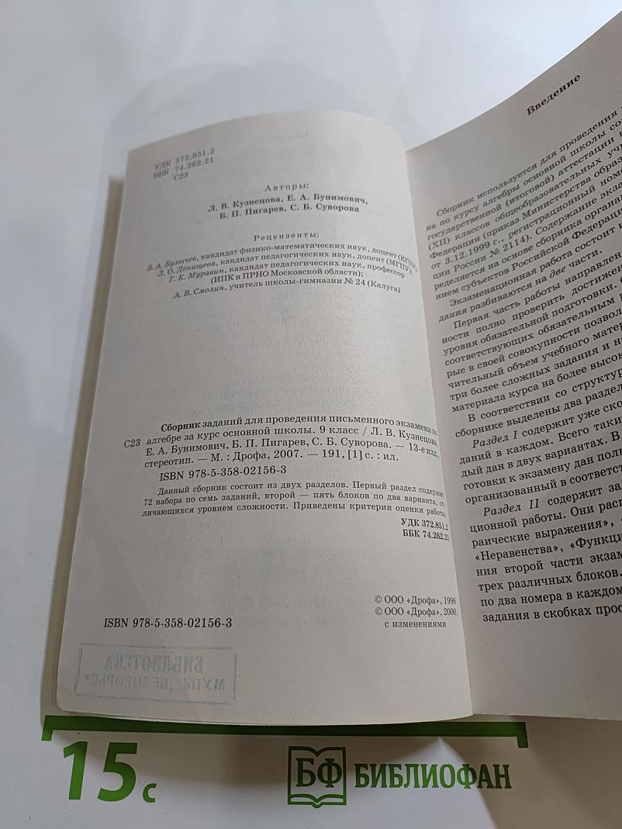 Алгебра. Сборник заданий для проведения письменного экзамена по алгебре за курс основной школы 9 класс