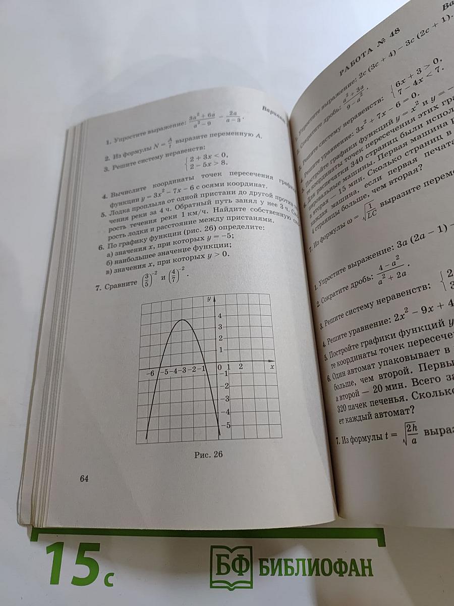 Алгебра. Сборник заданий для проведения письменного экзамена по алгебре за курс основной школы 9 класс