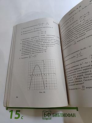 Алгебра. Сборник заданий для проведения письменного экзамена по алгебре за курс основной школы 9 класс
