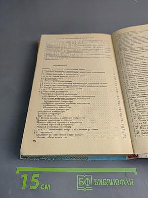 Устройство и эксплуатация холодильных установок