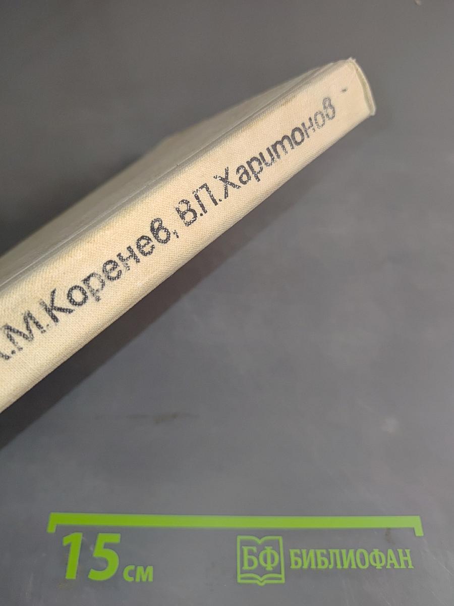 Устройство и эксплуатация холодильных установок
