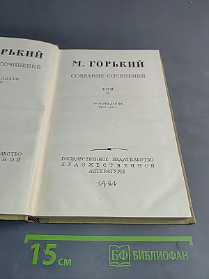 Собрание сочинений. Том 8. Произведения 1912-1917