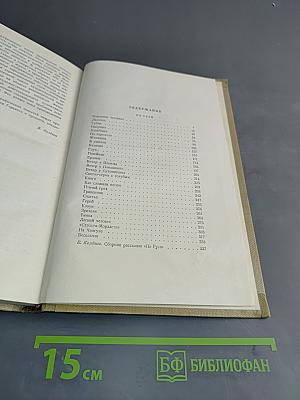 Собрание сочинений. Том 8. Произведения 1912-1917