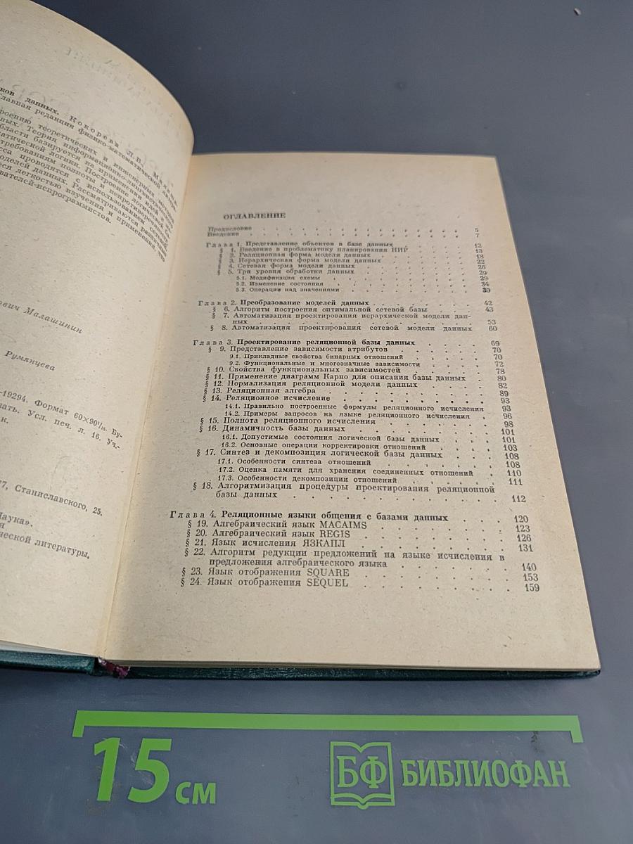 Проектирование банков данных
