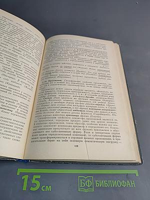Современный русский язык. В трех частях. Часть III. Синтаксис. Пунктуация
