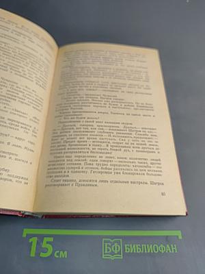 В конце войны