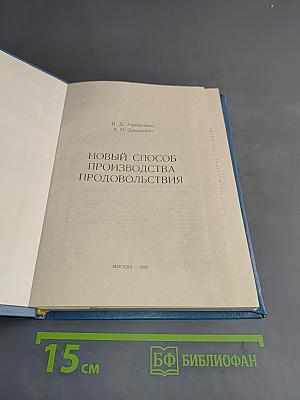 Новый способ производства продовольствия