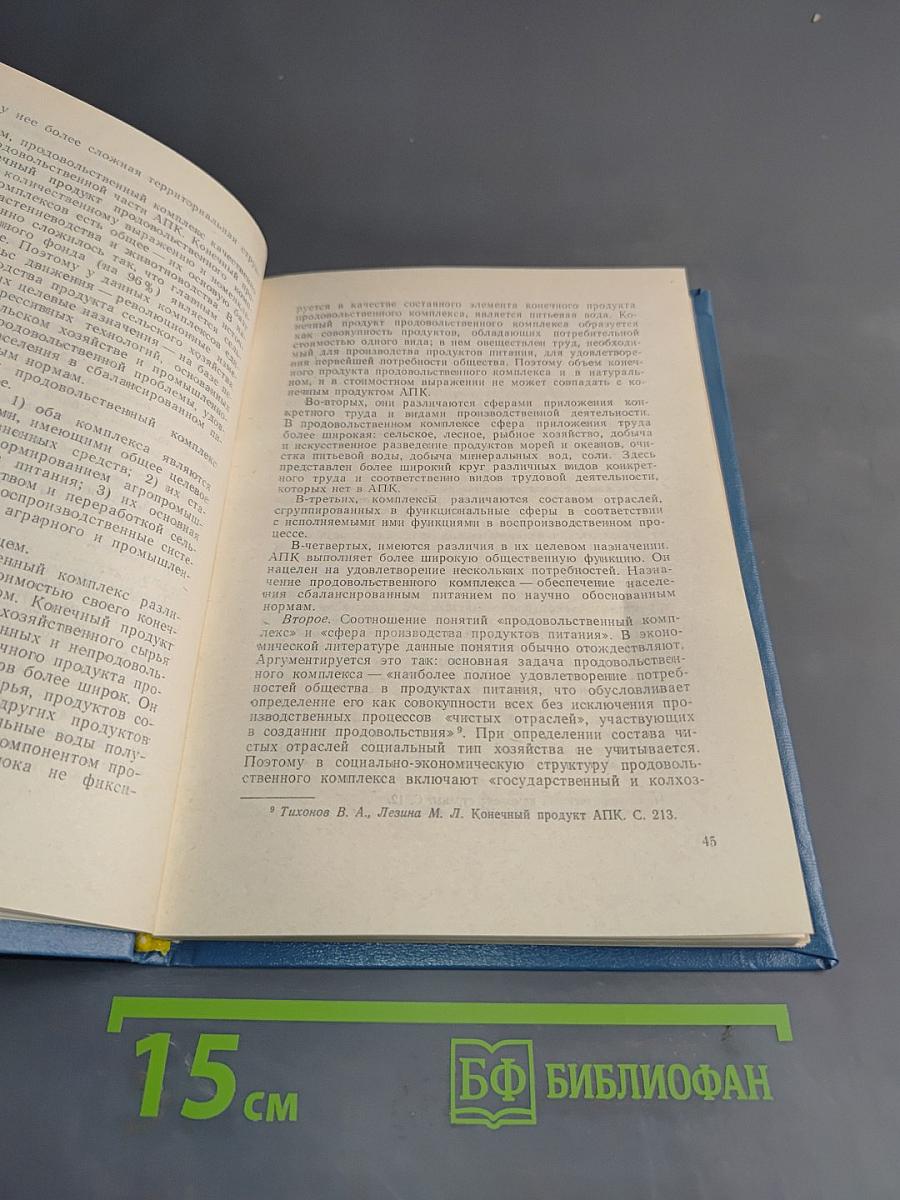 Новый способ производства продовольствия