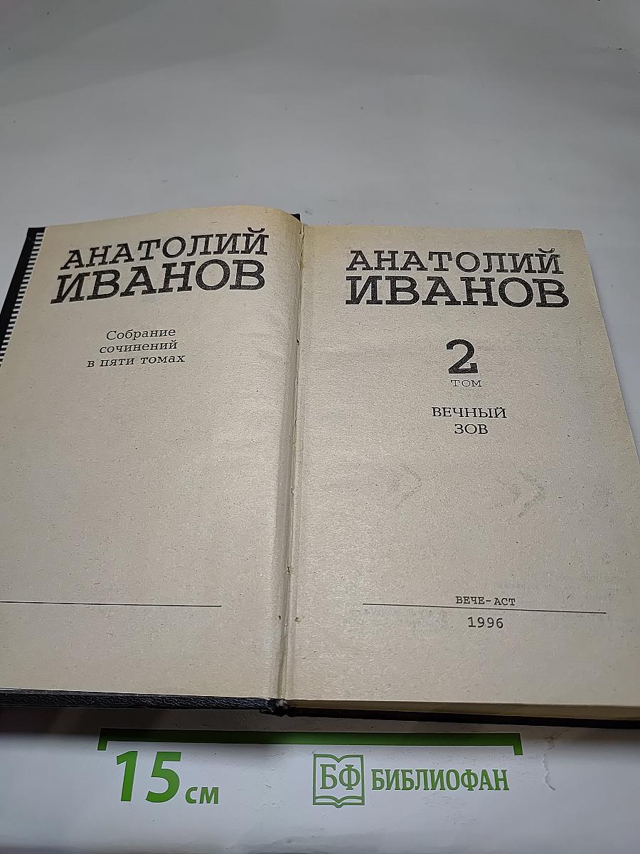 Вечный зов. Части 1-3