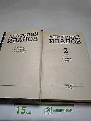 Вечный зов. Части 1-3