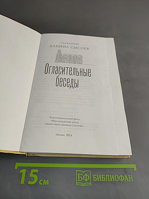 Огласительные беседы