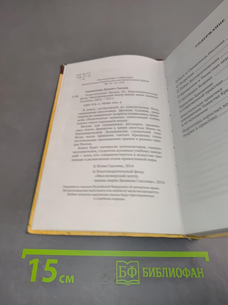 Огласительные беседы