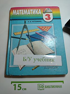 Математика 3 класс