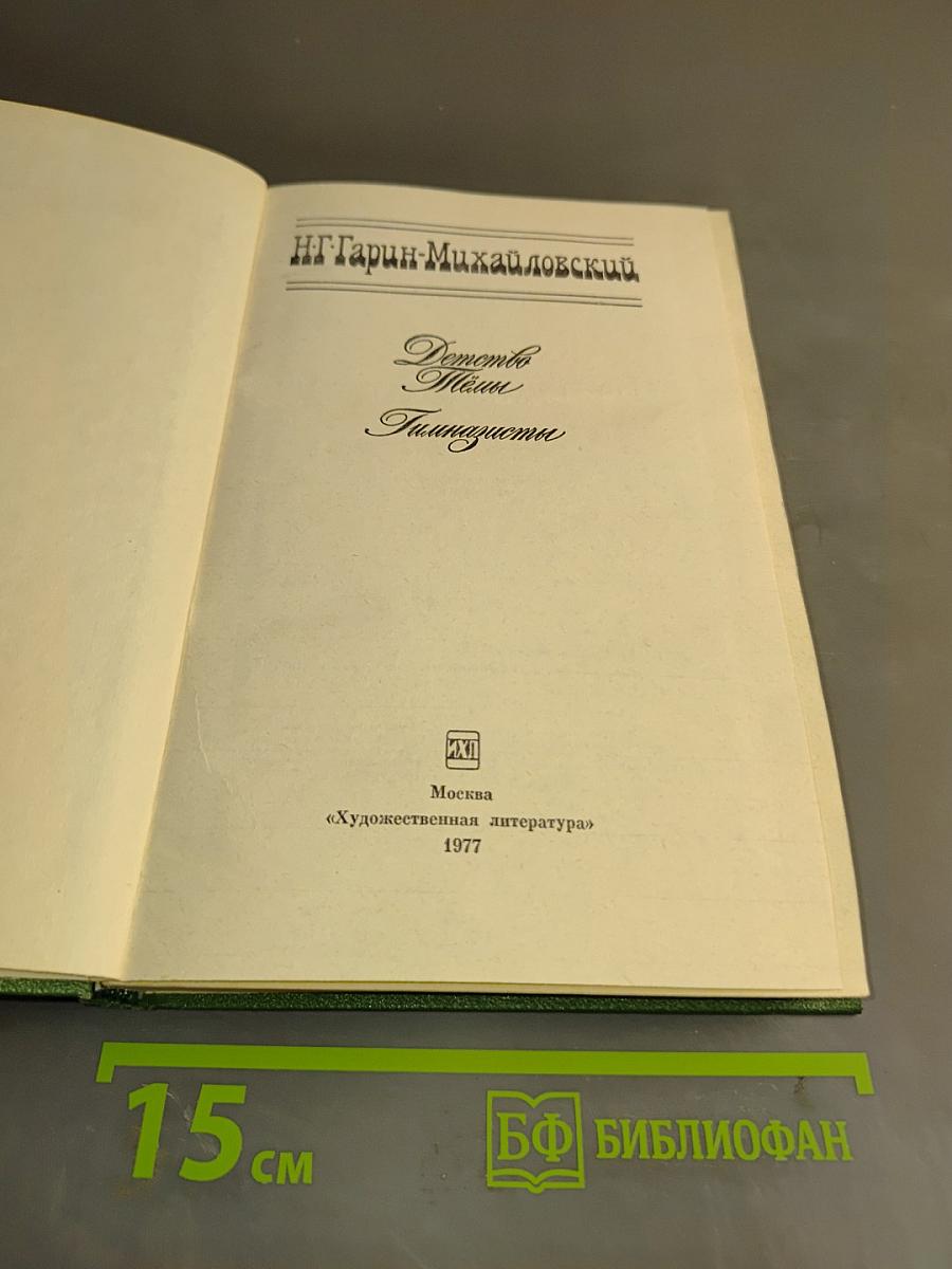 Детство и юность. Гимназисты