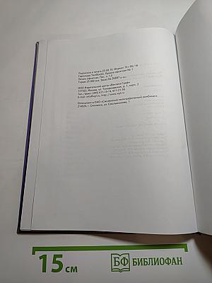 Математика. 2 класс. Часть вторая