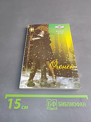 Огонёк