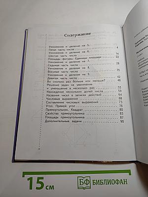 Математика. 2 класс. Часть вторая