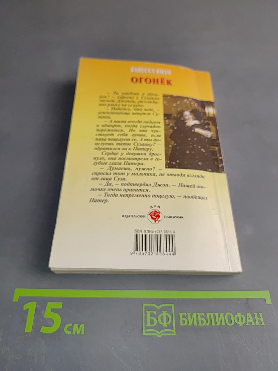 Огонёк