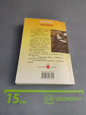 Огонёк