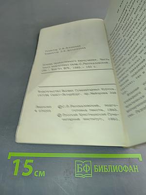 Основы православного вероучения. Часть I