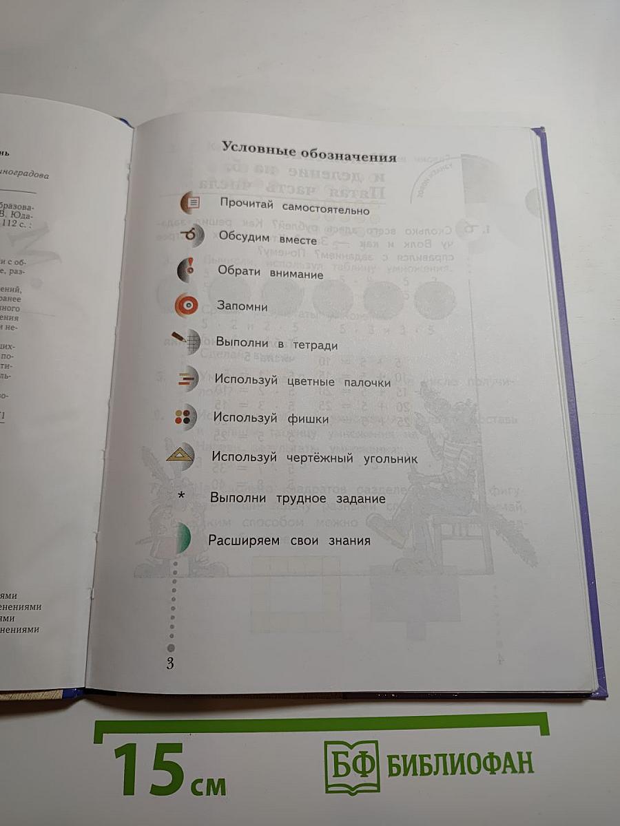 Математика. 2 класс. Часть вторая