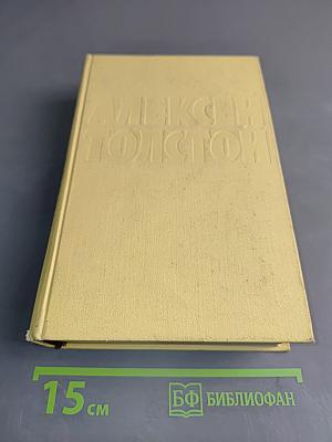 Собрание сочинений. Том второй. Повести и рассказы 1913-1916