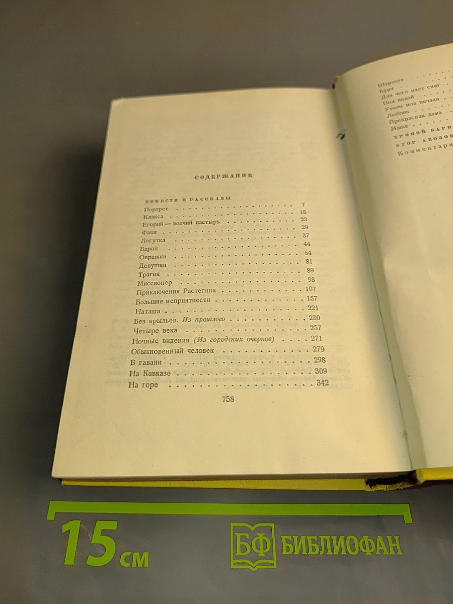 Собрание сочинений. Том второй. Повести и рассказы 1913-1916