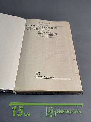 Нормализация атмосферы горнорудных предприятий