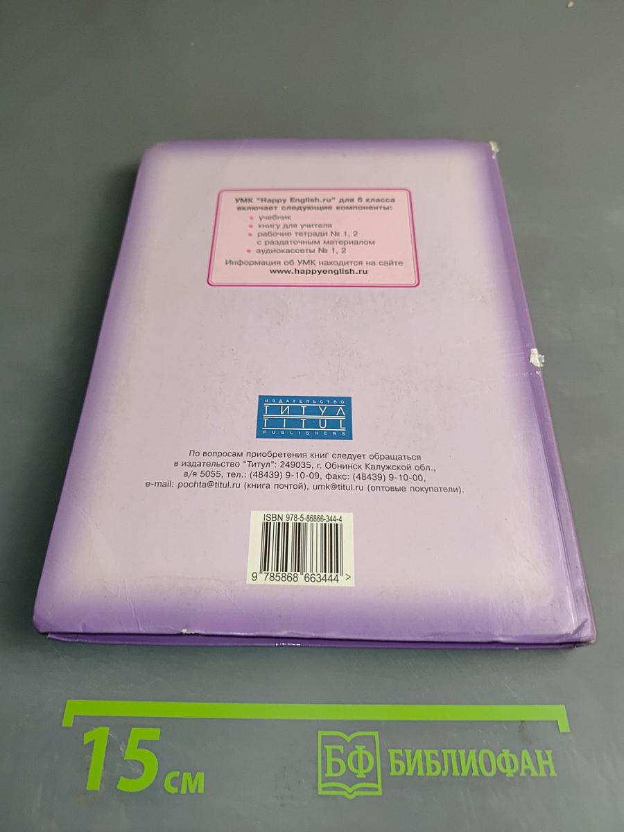Happy English. Учебник английского языка для 6 класса общеобразовательных учреждений